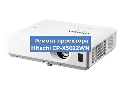 Замена системной платы на проекторе Hitachi CP-X5022WN в Санкт-Петербурге